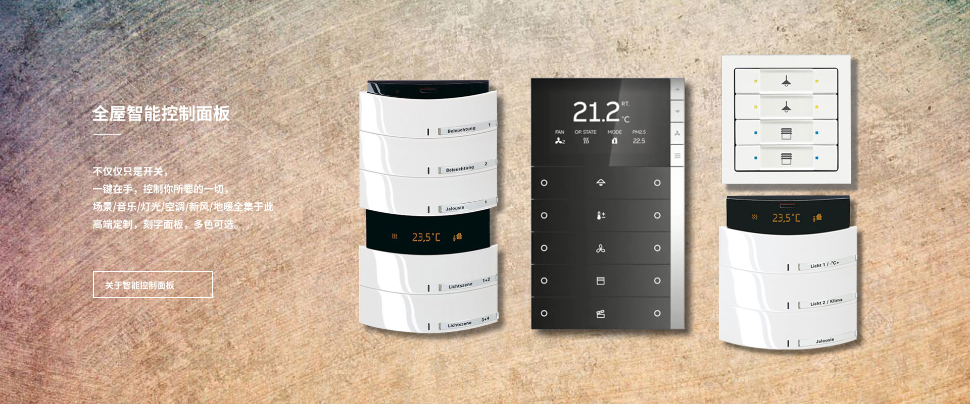 全屋智能控制面板